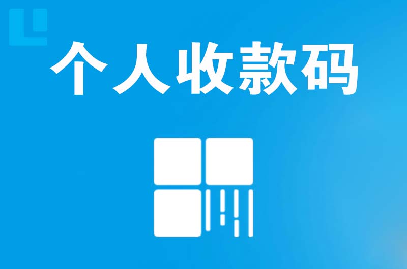 鹤壁拉卡拉个人收款码